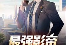 最强影帝：从龙套开始小说，最强影帝：从龙套开始杨明-经典文学