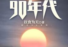 陈枫洪莹莹为主角的小说重生90年代在线阅读-经典文学