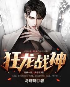 狂龙战神小说全文阅读需要付费吗？寻找免费资源