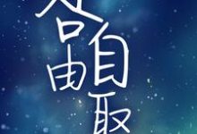 咎由自取虞倾宋砚青在线章节免费阅读-经典文学
