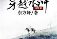 穿越水浒当皇帝最新章节,穿越水浒当皇帝免费阅读-经典文学