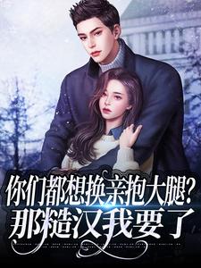 主人公叫叶语念秦海洋的小说哪里免费看