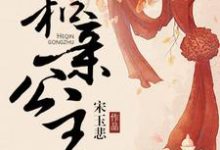 云锦楚离渊小说在线章节免费阅读(和亲公主无弹窗无删减)-经典文学