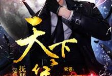 主角叫 陈冬肖潇的小说在哪阅读-经典文学