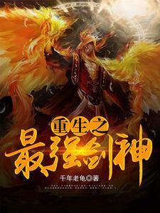 林寒林烟儿韩云熙红袖为主角的小说叫什么？免费看重生之最强剑神