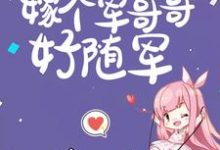 陆芳芳庄明诚的小说在哪里看?免费在线阅读六零:逃荒五省,嫁个军哥哥好随军-经典文学