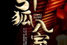小说《引狐入室》在线章节阅读-经典文学