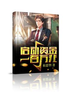 在线寻找方远杨雨的小说，启动资金一百万兆免费阅读