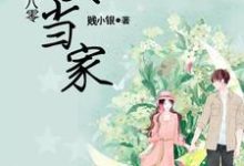 重回八零女当家小说的所有章节都能在哪里免费读到？-经典文学