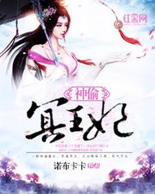 想读古凝霜尉迟冥的故事，哪里可以免费找到神偷冥王妃？
