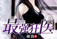 主角叫萧神乔冰白霜霜的小说在哪阅读-经典文学