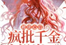 男女主人公叫司墨衍温颜的小说免费资源-经典文学