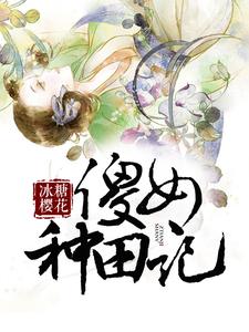男女主人公叫张春晓崔忠华陈文杰晴和的小说免费资源