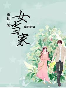 重回八零女当家宁清陆青尧小说在线章节免费阅读