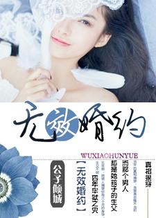 秦烟洛宸楚炎苏落为主角的小说叫什么？免费看无效婚约