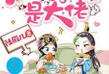 完结版《朕的侍女是大佬》章节阅读-经典文学