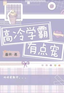 《高冷学霸有点宠》小说主角宁楚浩颜菁姝章节章节免费在线阅读