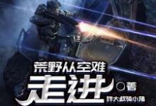徐浪二狗胖迪陈赤赤小说叫什么（荒野从空难走进娱乐圈免费阅读）-经典文学