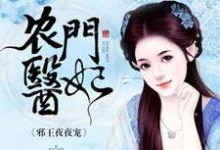 苏玉南璃月是哪本书的主角?农门医妃免费读-经典文学