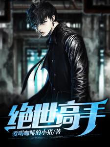 绝世高手林凡上官云烟秦阐林茂玉在线章节免费阅读
