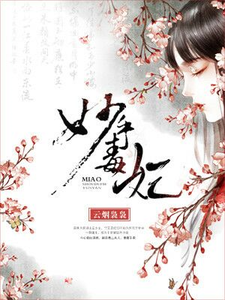 陆千凉沈言璟高九歌沈季平的完整故事在哪里？读妙手毒妃小说
