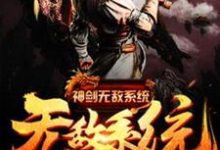 杨凡林熙蕾李江春南檀郡的故事在哪本书里?免费阅读神剑无敌系统-经典文学