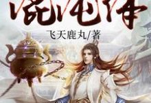 楚渊太上老君小说在哪里可以看-经典文学