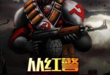 《从红警开始无敌》小说大结局免费试读 陈玄赵亮陈一小说-经典文学