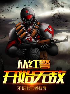 《从红警开始无敌》小说大结局免费试读 陈玄赵亮陈一小说