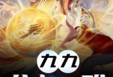 九九八十一难小说有没有完结版在线？-经典文学
