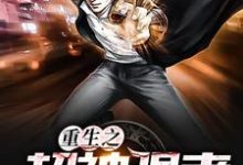 重生之超神强者章节免费在线阅读,萧逸沐烟柔赵明月完结版-经典文学