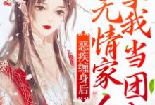 路过路宁宁的完整故事在哪里？读恶疾缠身后，无情家人拿我当团宠小说-经典文学