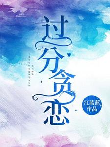 免费阅读沈鹿溪沈时砚为主角的小说，过分贪恋在线看