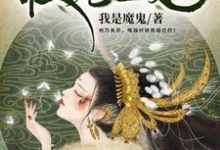 权宠医妃小说完结版章节免费阅读-经典文学