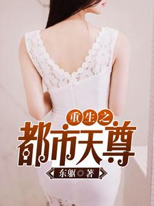 男女主人公木离苏佳琪薛灵儿小说重生之都市天尊章节免费阅读