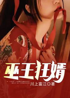 巫王狂婿小说全文阅读需要付费吗？寻找免费资源