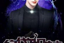 小说《绝代股神》章节免费阅读-经典文学