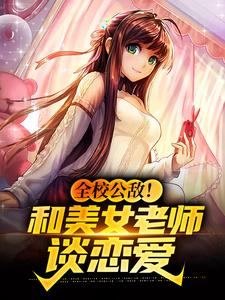 主人公叫林风冷梦娢的小说哪里免费看