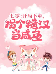 男女主人公叫顾兮周景琰的小说免费资源