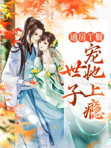 求海棠盛怀瑾小说免费资源