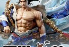 林枫唐初雪王境是哪本书的主角?寻找万界武尊免费阅读-经典文学