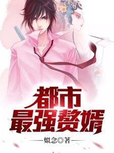 张楚秦思彤小说叫什么（都市最强赘婿免费阅读）