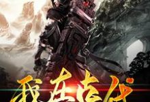 董煜是哪本书的主角?寻找我在古代开书院免费阅读-经典文学