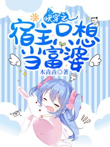 快穿之宿主只想当富婆江沅赢淳觉小说在线章节免费阅读