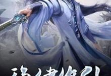 稳健修仙小说的无弹窗阅读体验，寻找免费阅读网站-经典文学