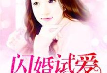 主角苏夏天戚枭轩小说私宠甜妻乖乖哒免费阅读-经典文学