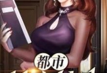 免费在线阅读都市神豪仙帝小说的正规网站有哪些？-经典文学