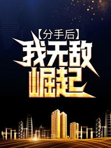 叶枫苏穆青小说在线章节免费阅读（分手后，我无敌崛起无弹窗无删减）