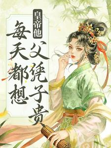 求谢瑶卿小说免费资源