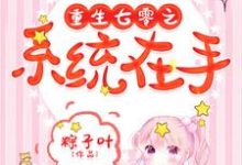 云暖季如风小说在哪里可以看-经典文学